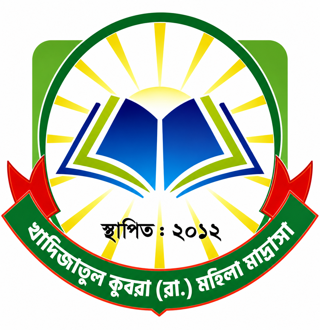 Khadijatul Kubra (RA) Mohila Madrasa, Siddhirganj