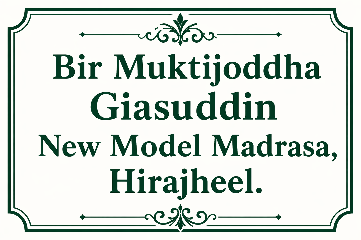 Bir Muktijoddha Giasuddin New Model Madrasa, Hirajheel